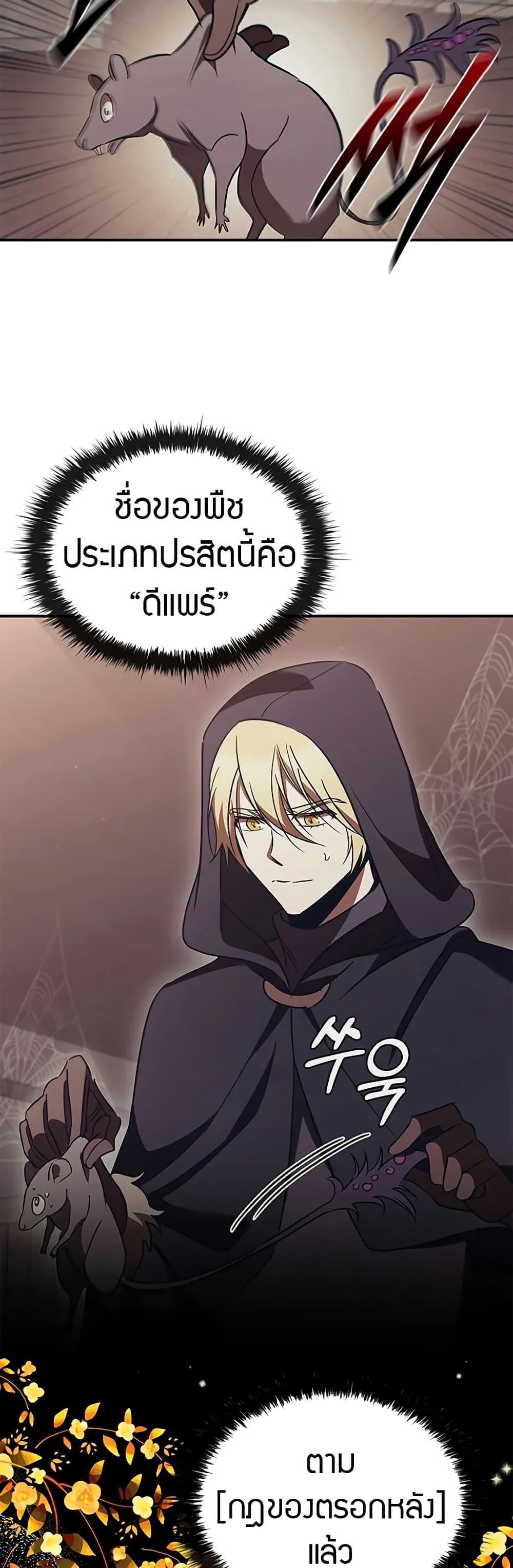 Raising the Princess to Overcome Death - หน้า 6