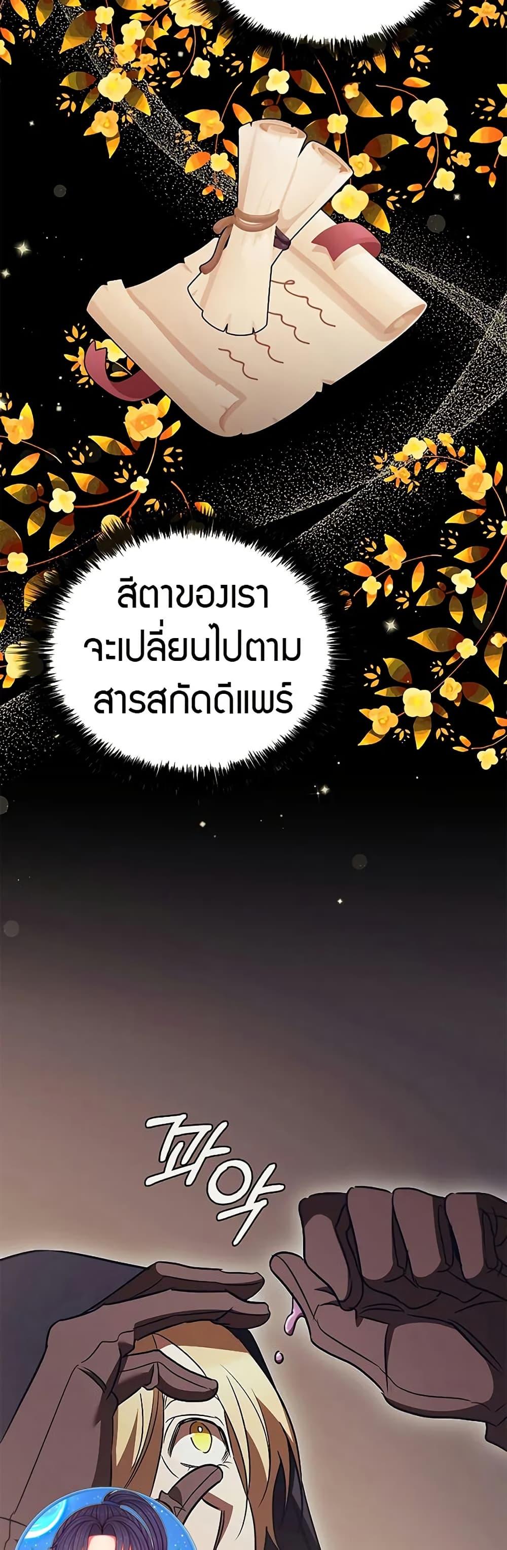 Raising the Princess to Overcome Death - หน้า 7