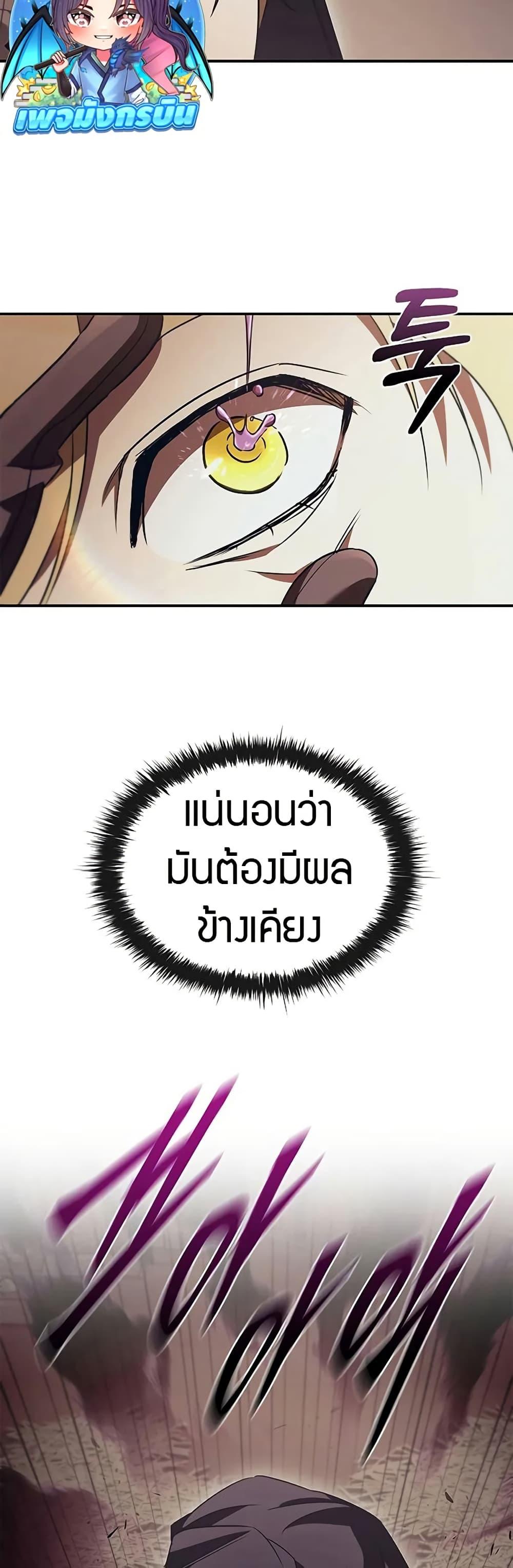 Raising the Princess to Overcome Death - หน้า 8