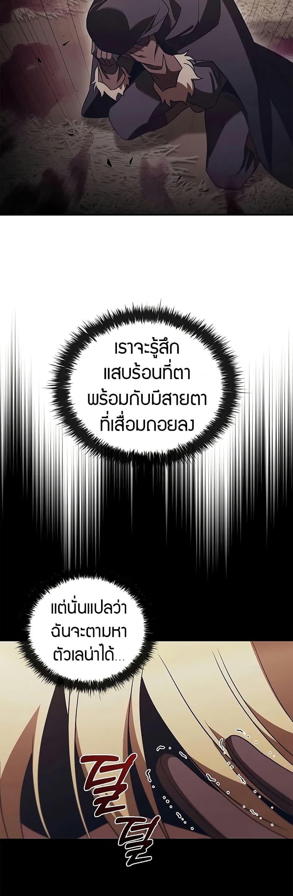 Raising the Princess to Overcome Death - หน้า 9