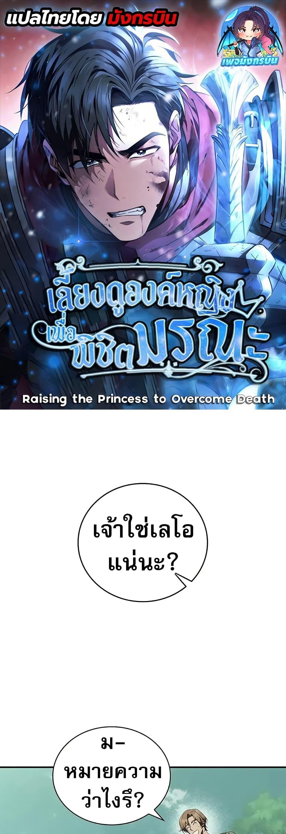 Raising the Princess to Overcome Death - หน้า 1
