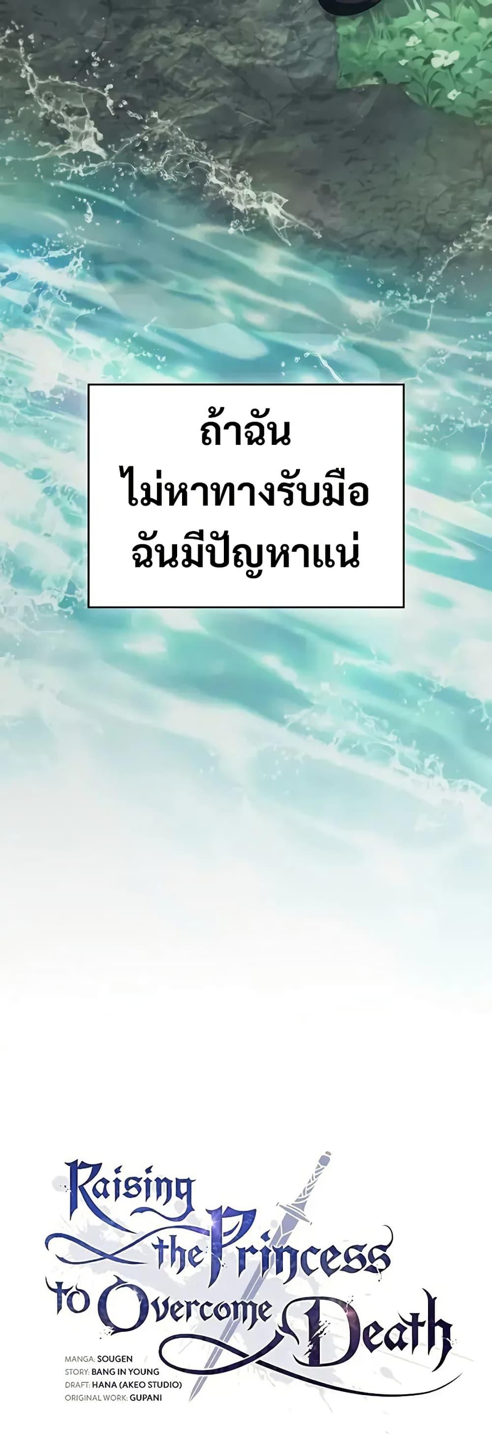 Raising the Princess to Overcome Death - หน้า 10