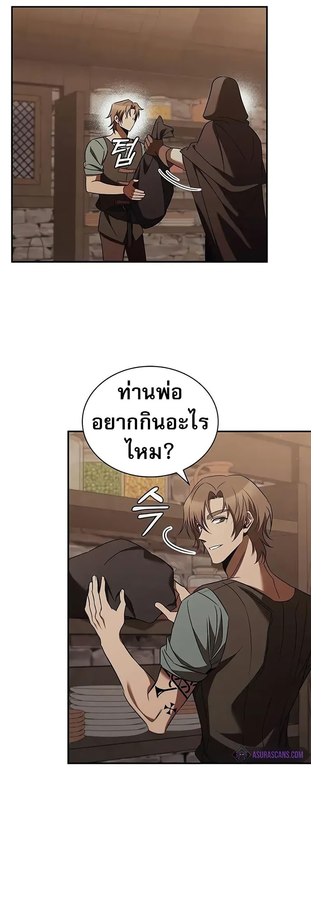 Raising the Princess to Overcome Death - หน้า 12