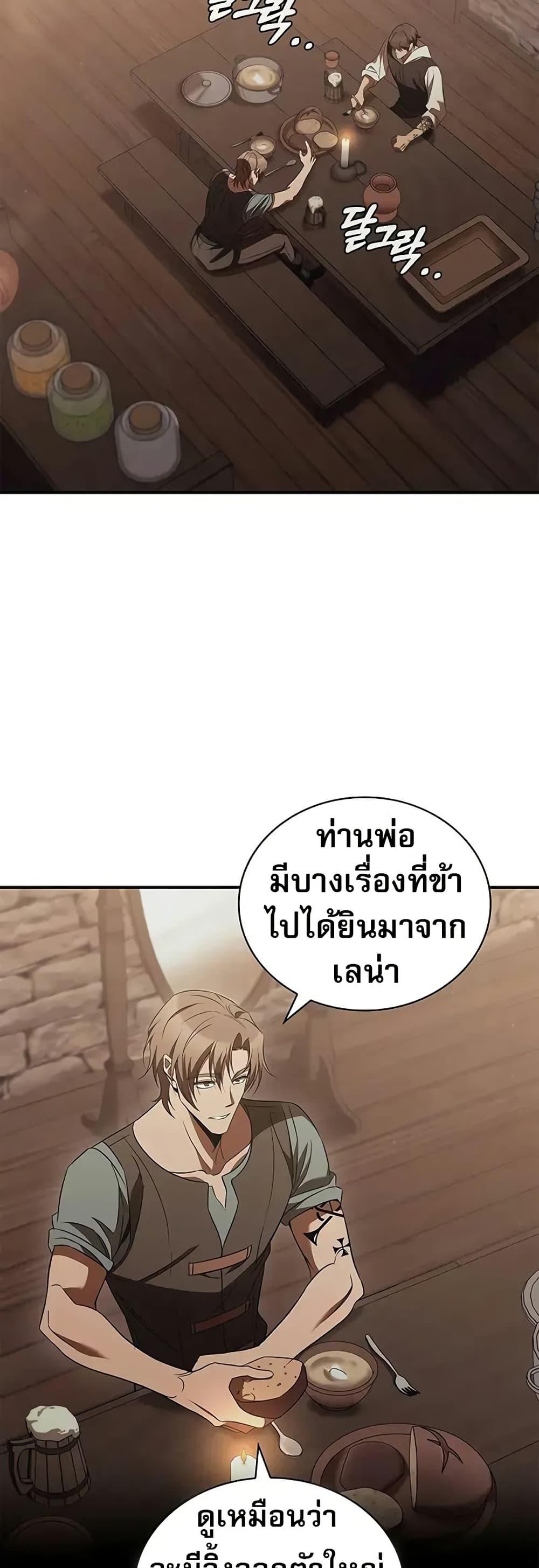 Raising the Princess to Overcome Death - หน้า 14