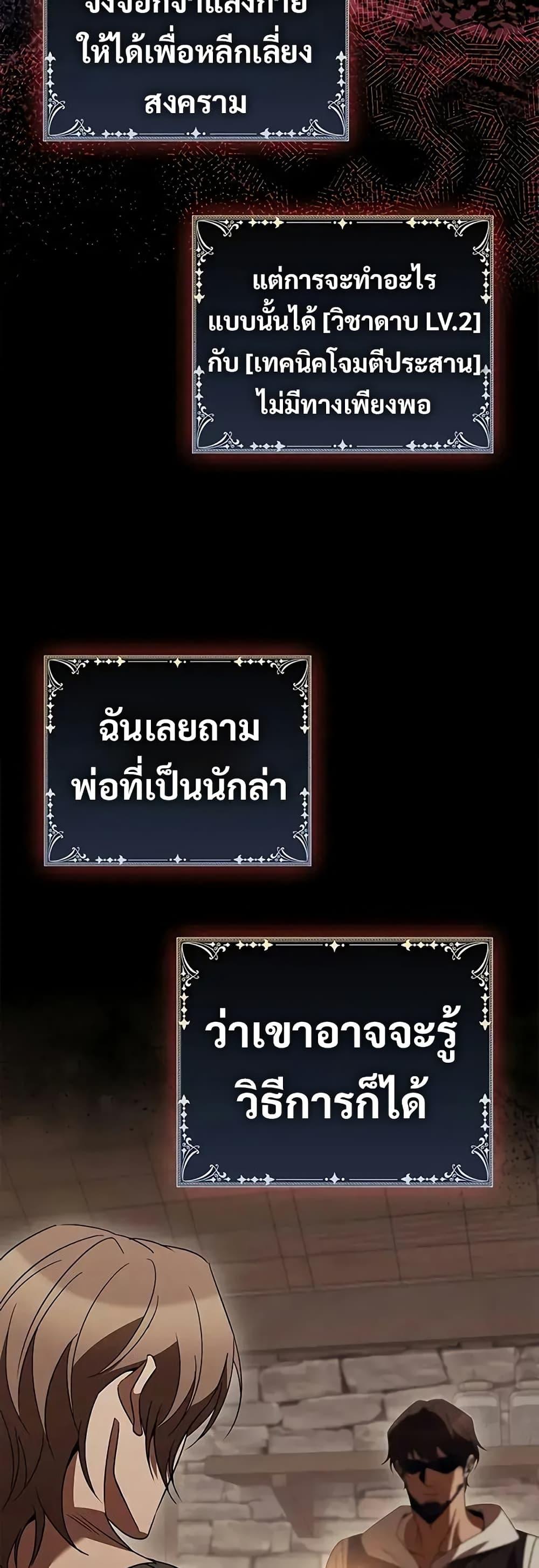 Raising the Princess to Overcome Death - หน้า 16