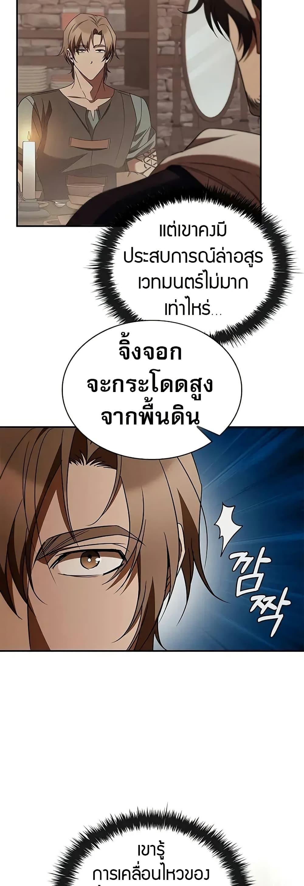 Raising the Princess to Overcome Death - หน้า 18