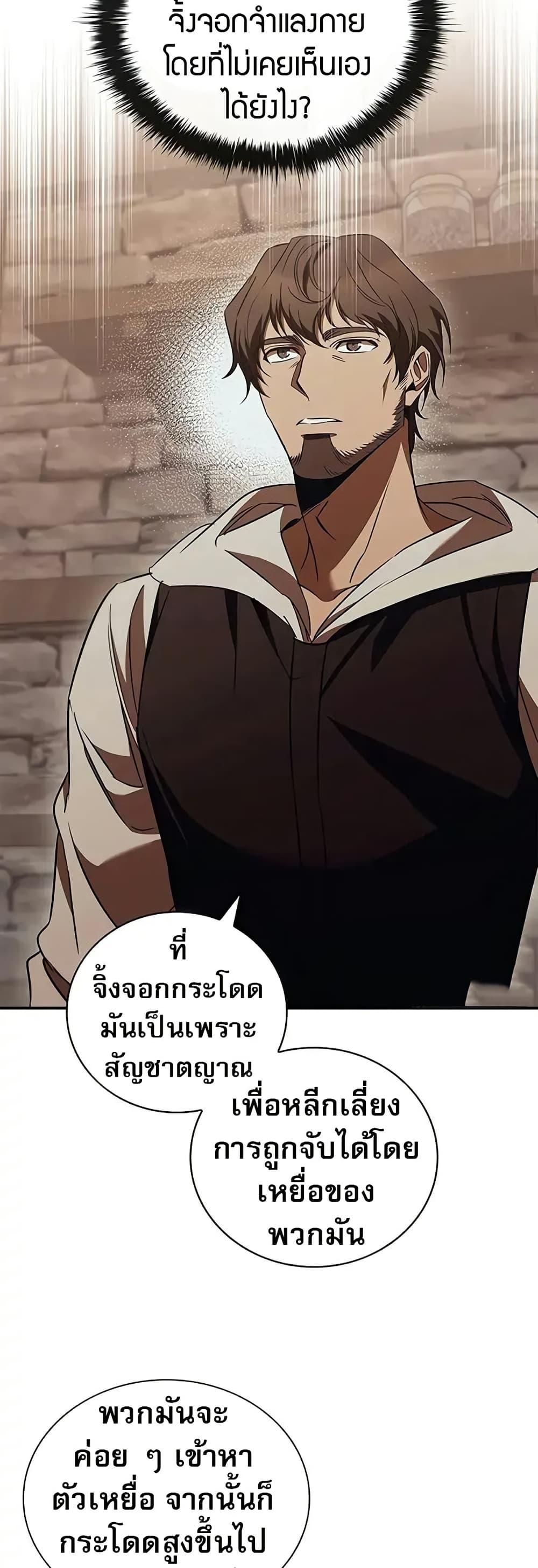 Raising the Princess to Overcome Death - หน้า 19