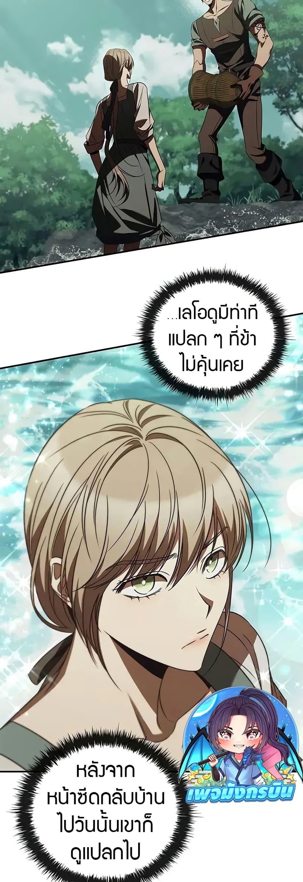 Raising the Princess to Overcome Death - หน้า 2