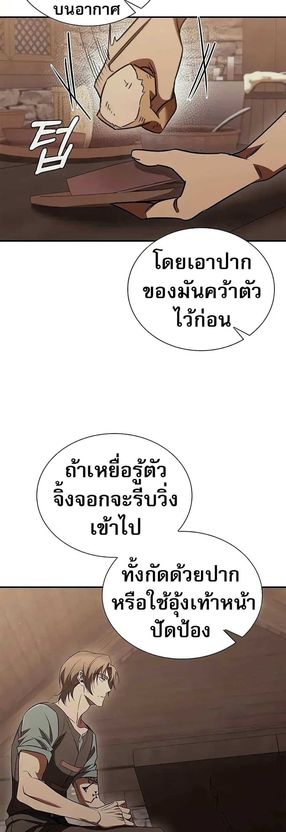 Raising the Princess to Overcome Death - หน้า 20