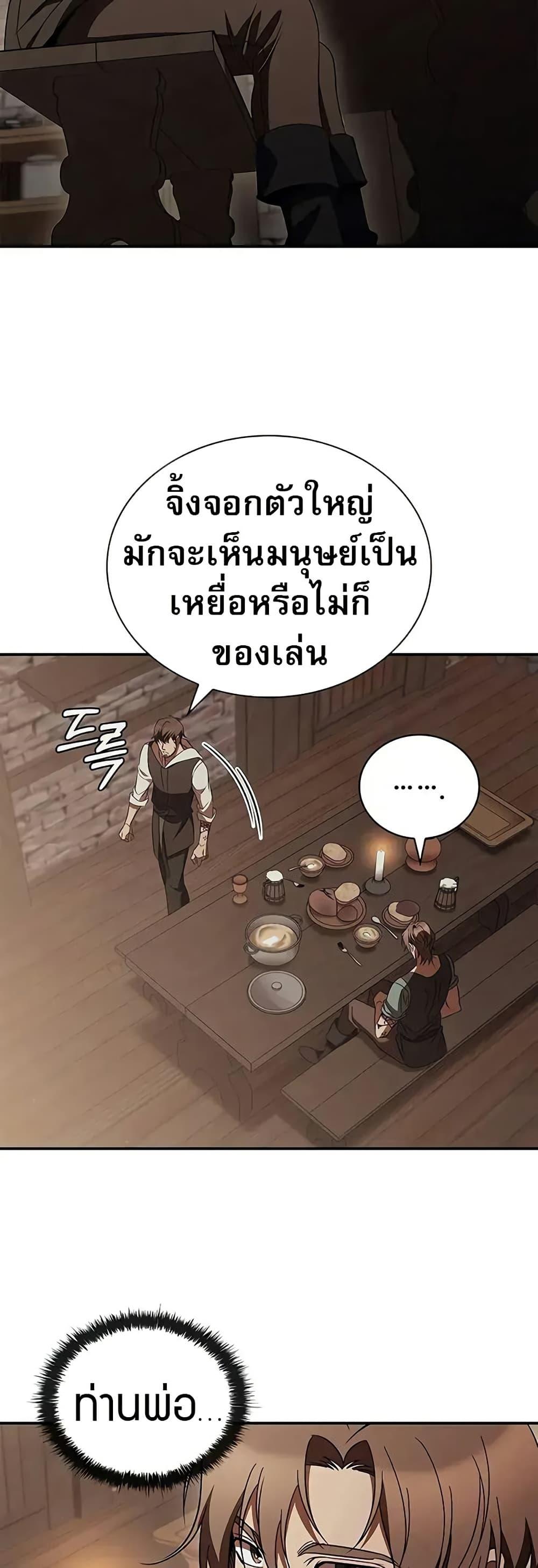 Raising the Princess to Overcome Death - หน้า 21