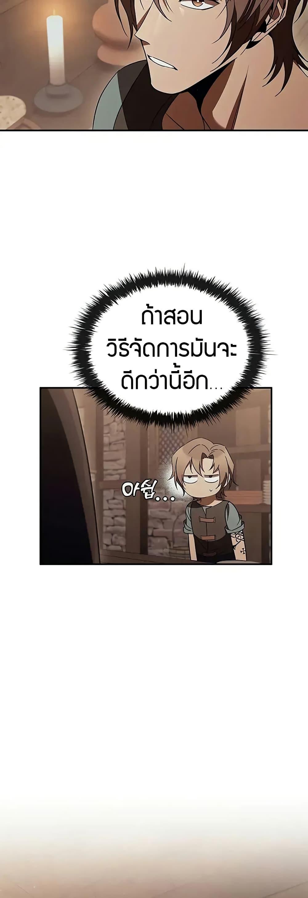 Raising the Princess to Overcome Death - หน้า 22