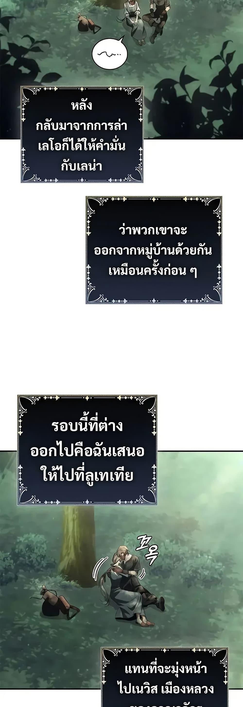 Raising the Princess to Overcome Death - หน้า 25