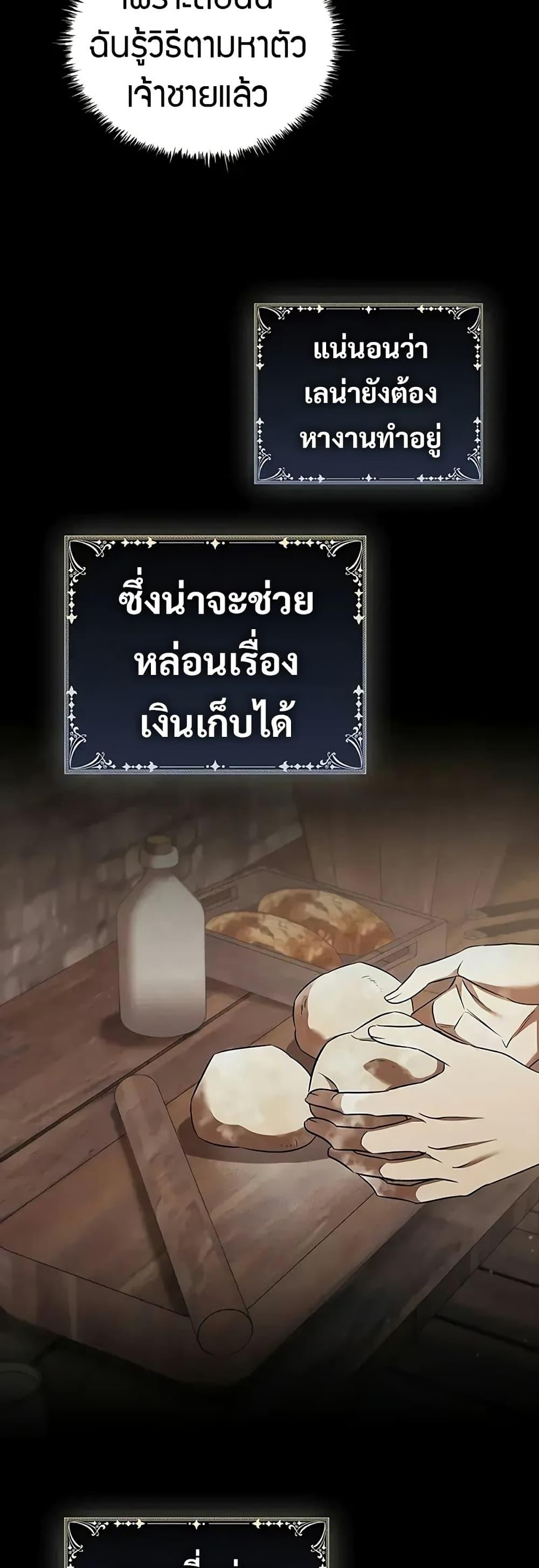 Raising the Princess to Overcome Death - หน้า 27