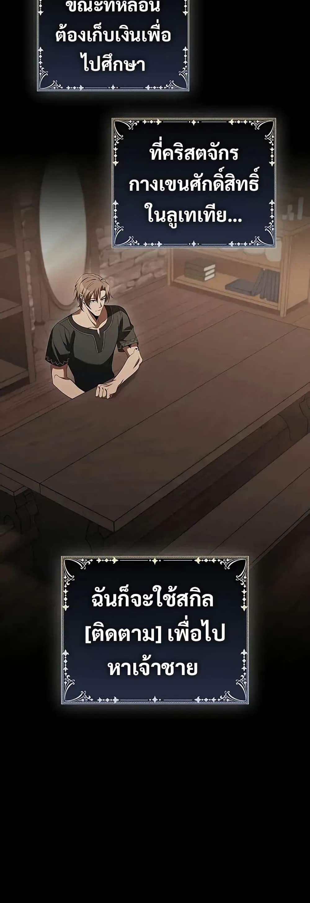Raising the Princess to Overcome Death - หน้า 28