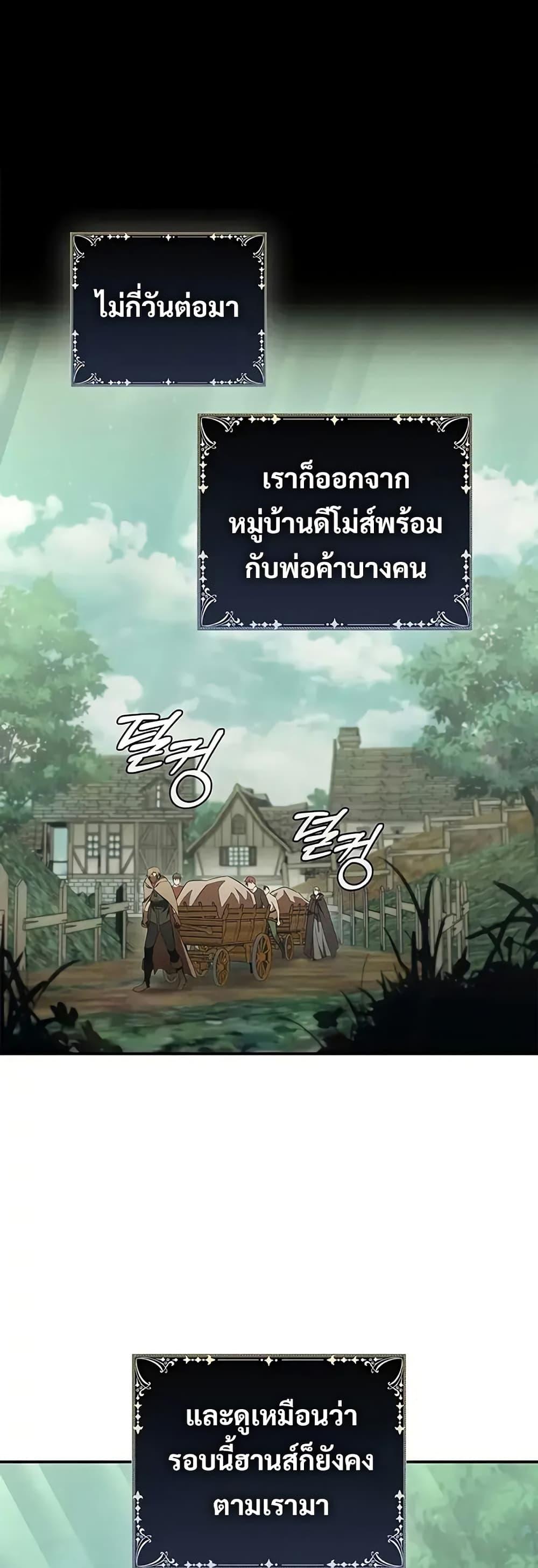Raising the Princess to Overcome Death - หน้า 29