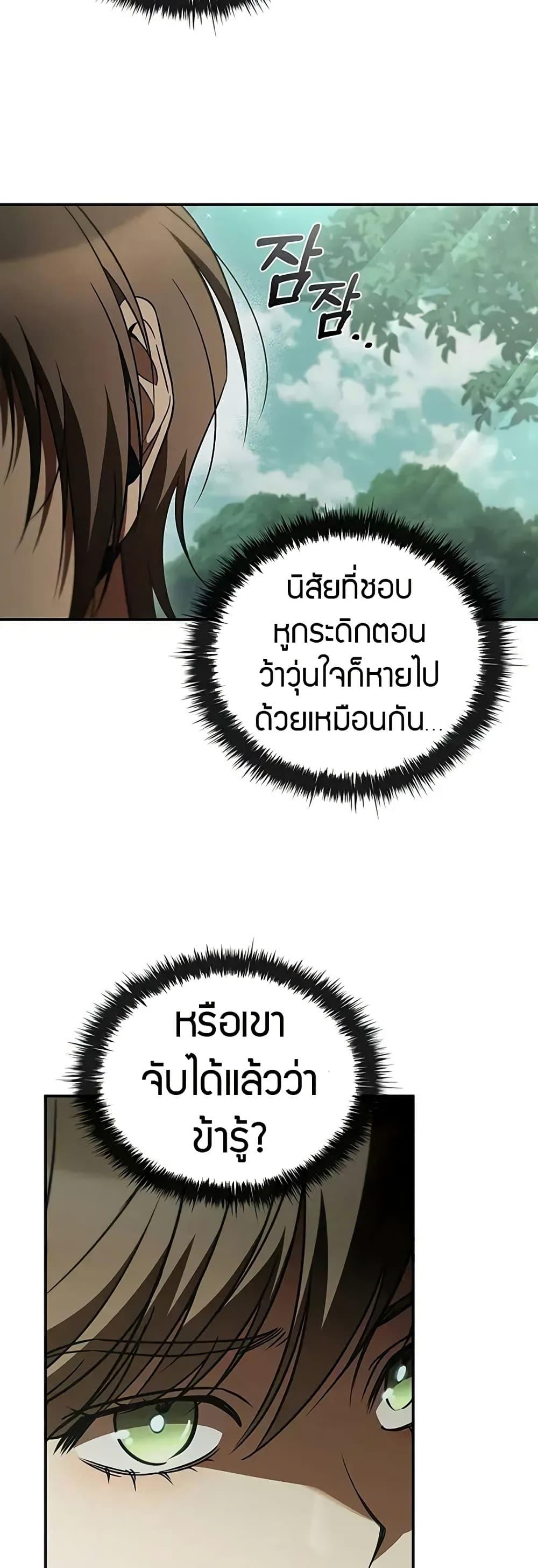 Raising the Princess to Overcome Death - หน้า 3