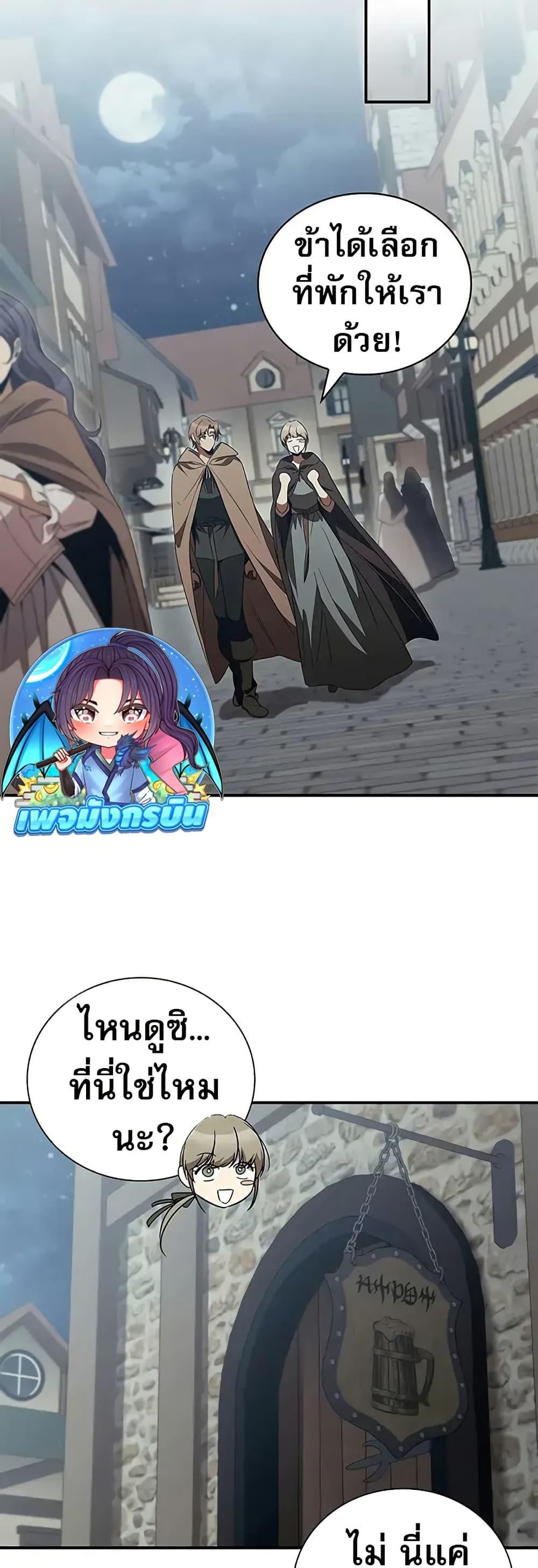 Raising the Princess to Overcome Death - หน้า 31