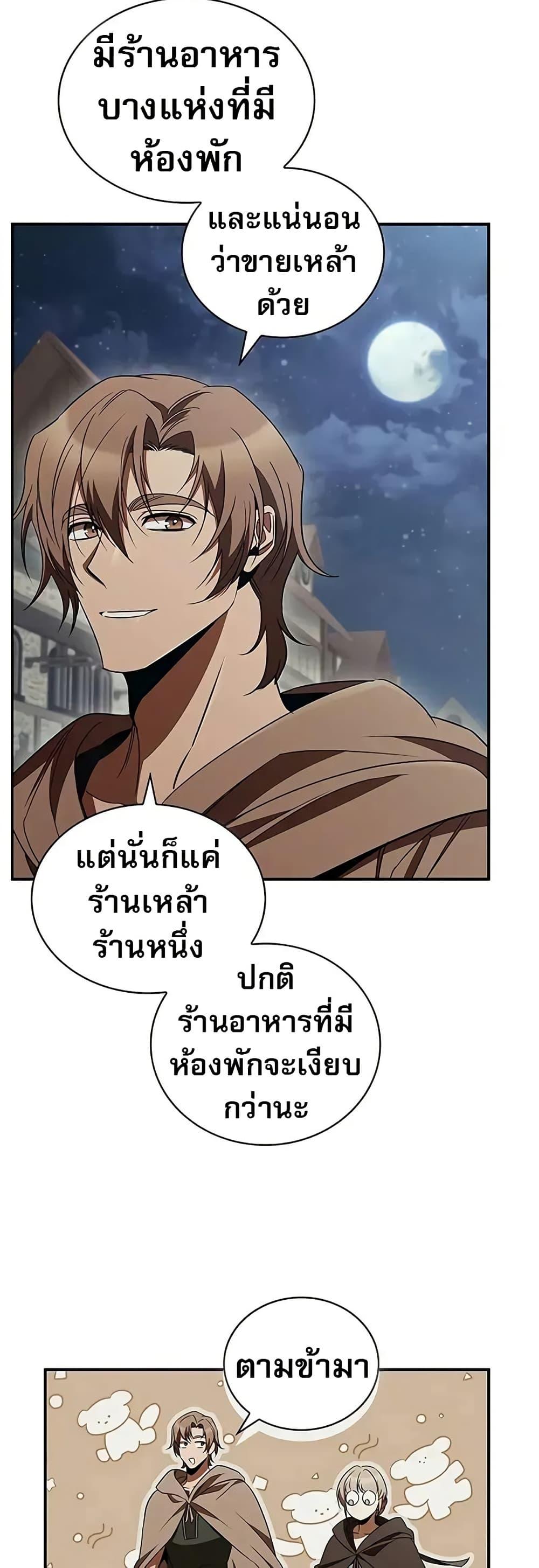 Raising the Princess to Overcome Death - หน้า 33