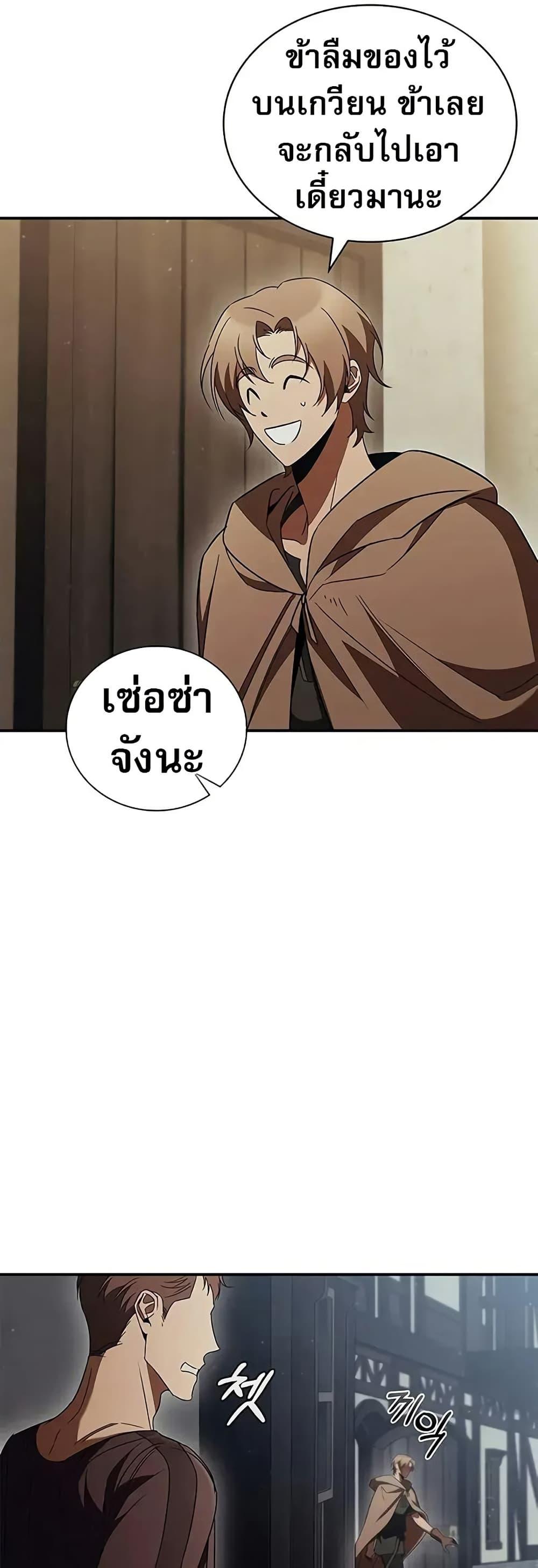 Raising the Princess to Overcome Death - หน้า 35