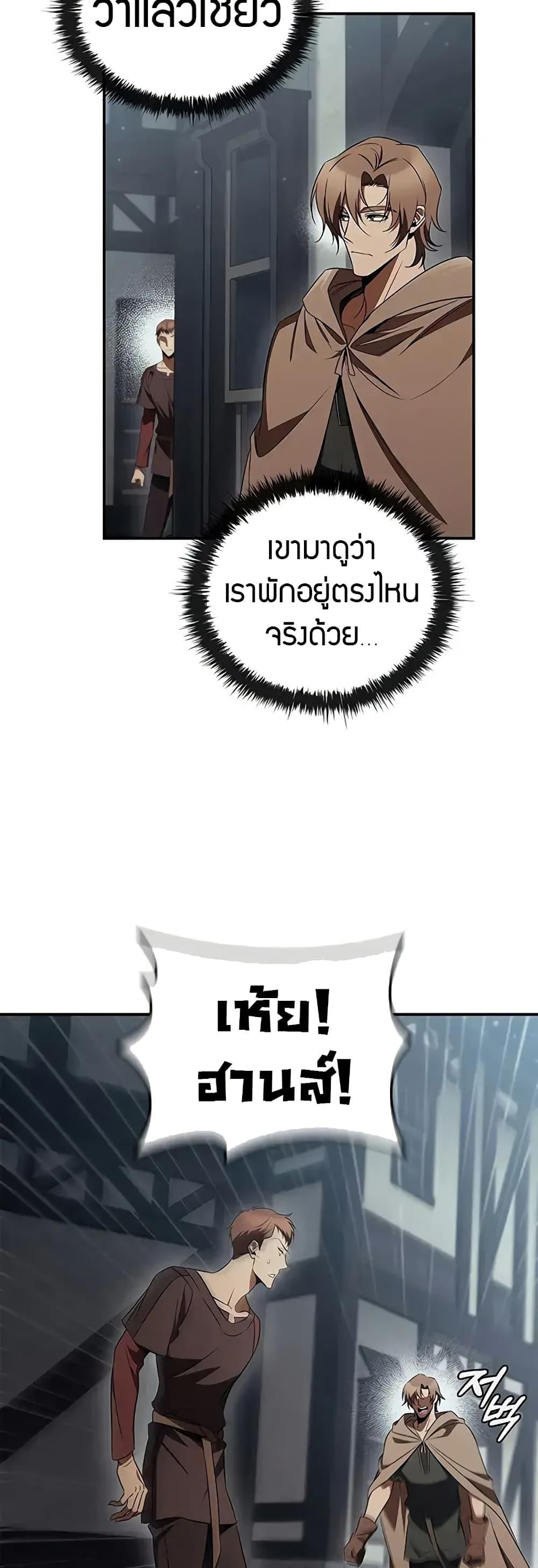 Raising the Princess to Overcome Death - หน้า 37