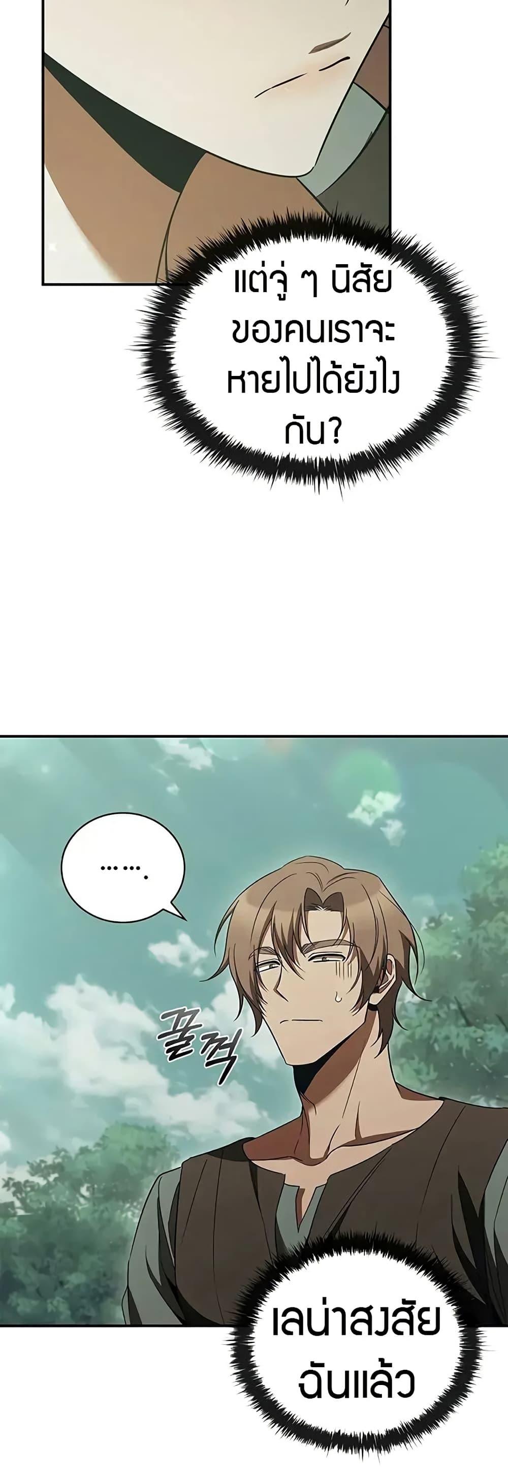 Raising the Princess to Overcome Death - หน้า 4
