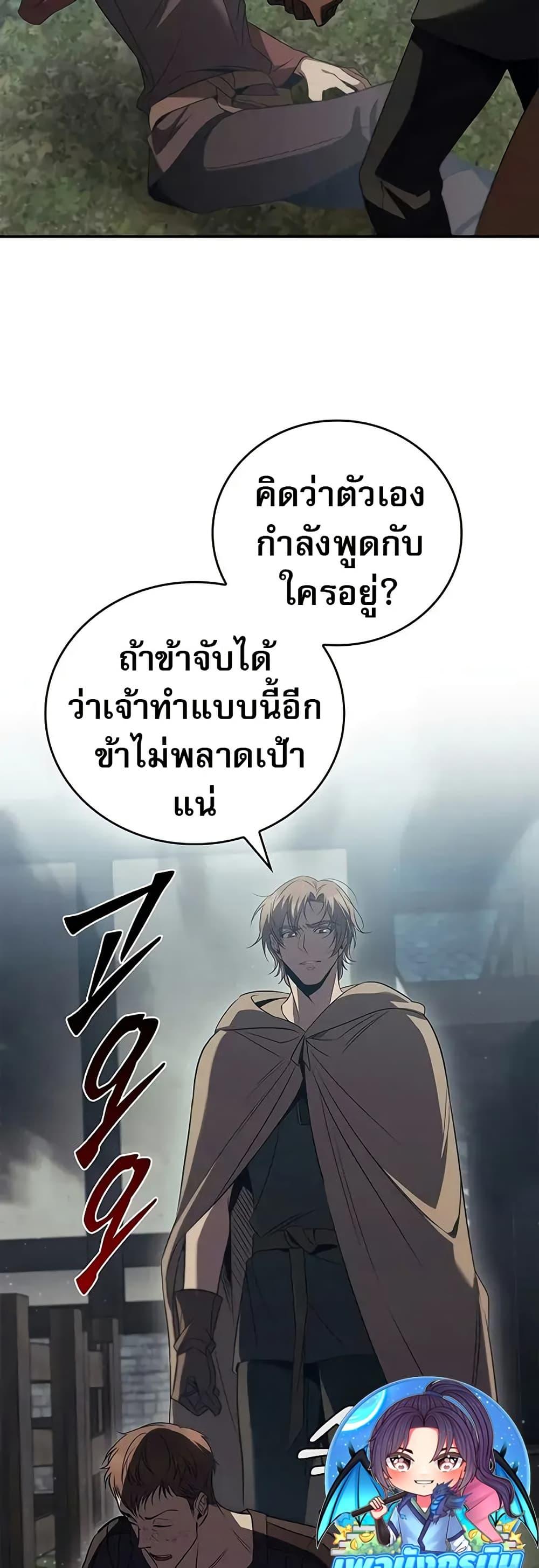 Raising the Princess to Overcome Death - หน้า 40