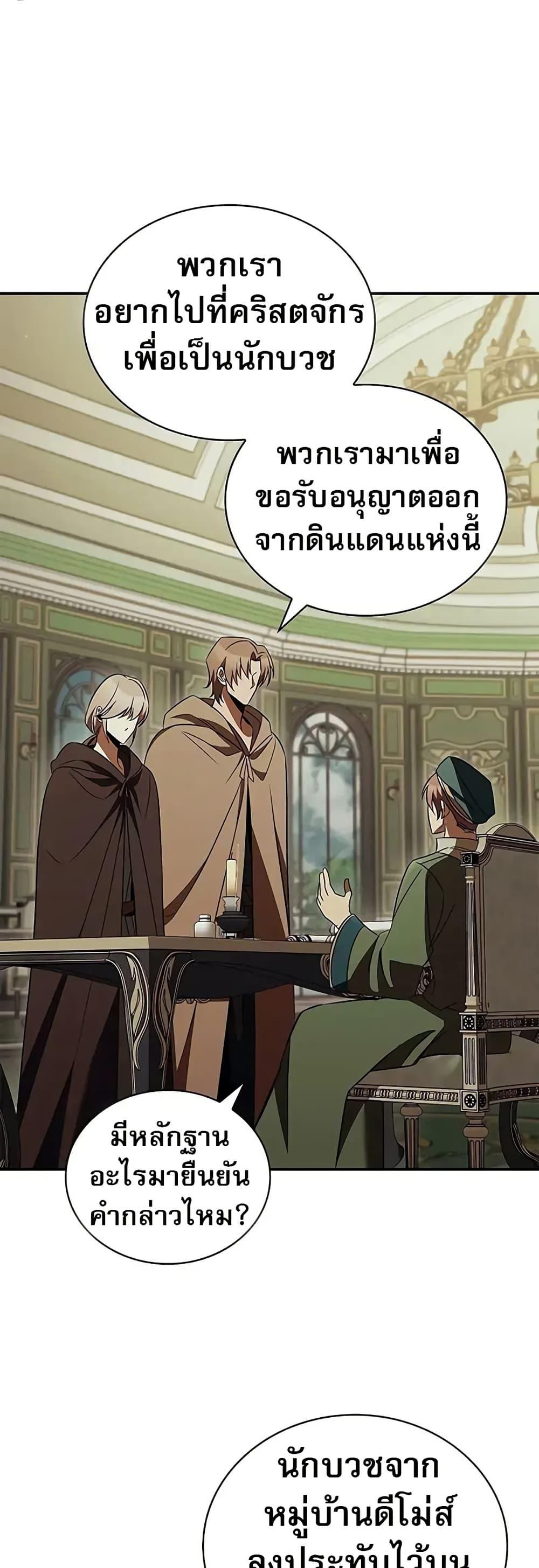 Raising the Princess to Overcome Death - หน้า 44