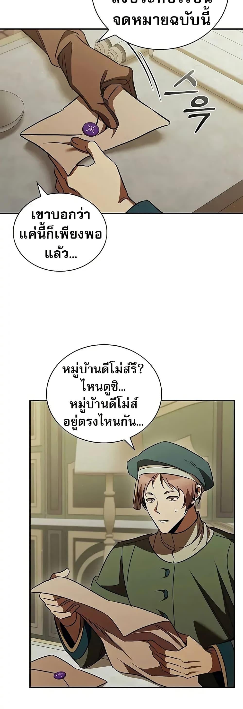 Raising the Princess to Overcome Death - หน้า 45