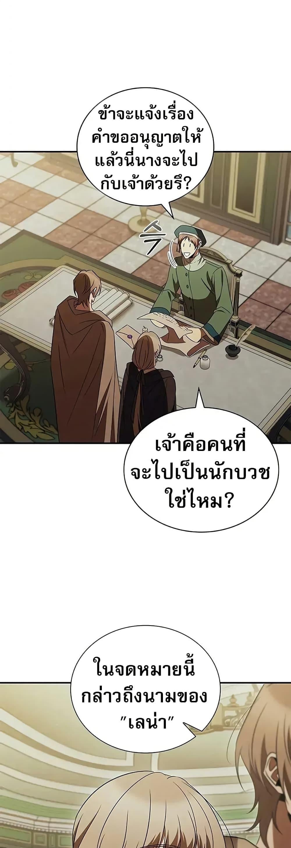 Raising the Princess to Overcome Death - หน้า 46
