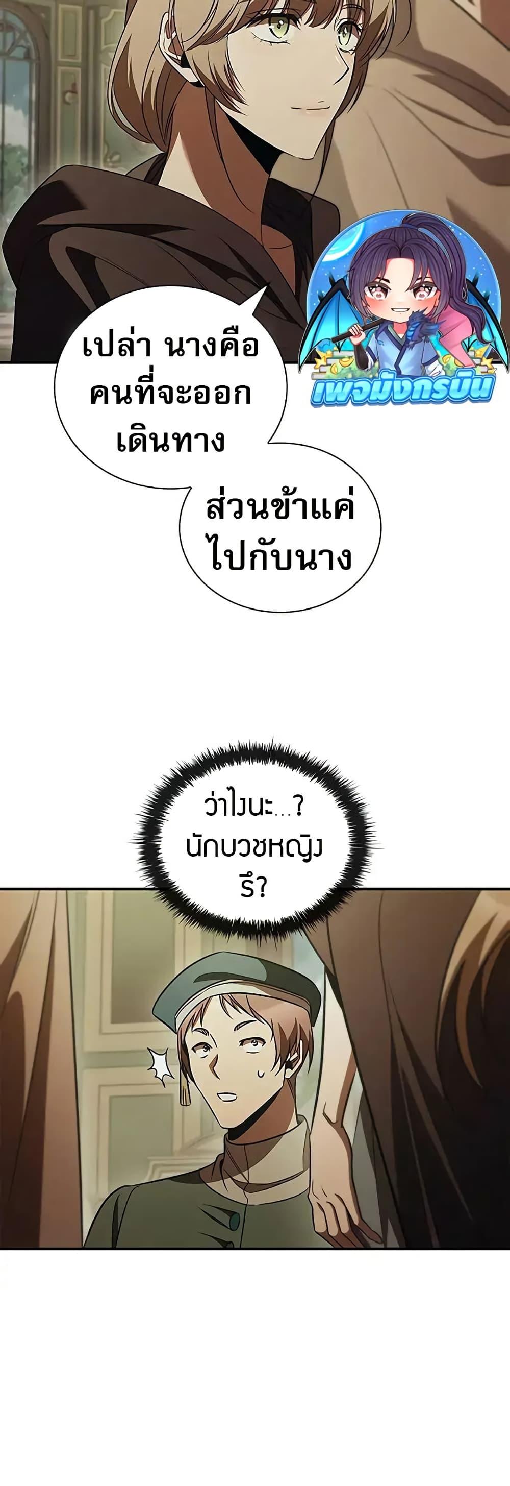 Raising the Princess to Overcome Death - หน้า 47