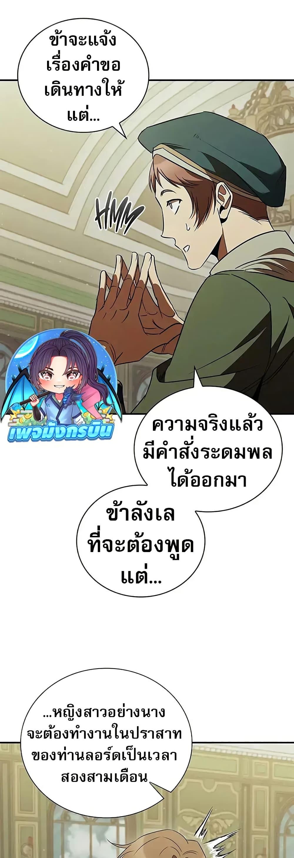 Raising the Princess to Overcome Death - หน้า 48