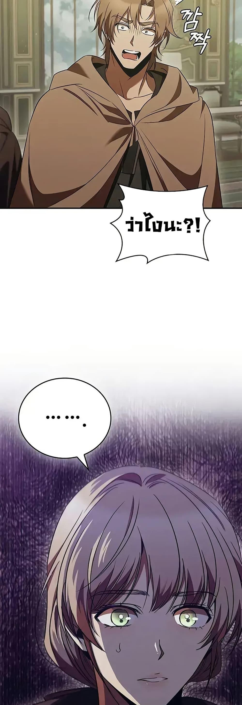 Raising the Princess to Overcome Death - หน้า 49
