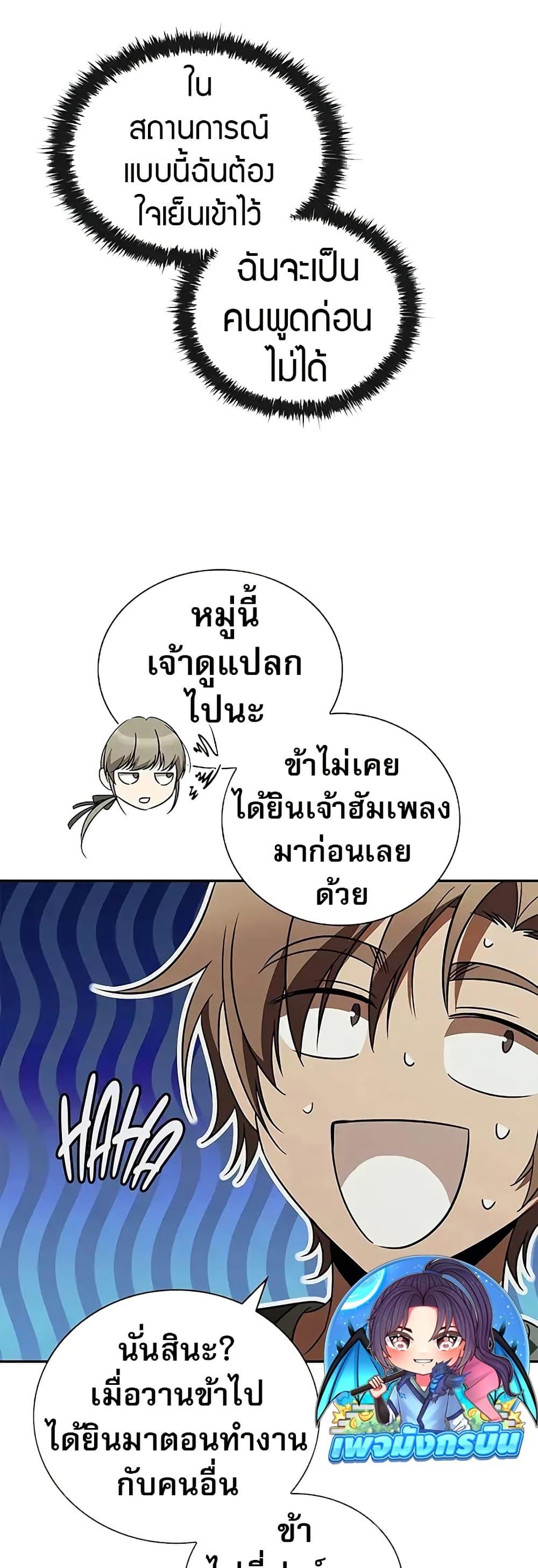Raising the Princess to Overcome Death - หน้า 5