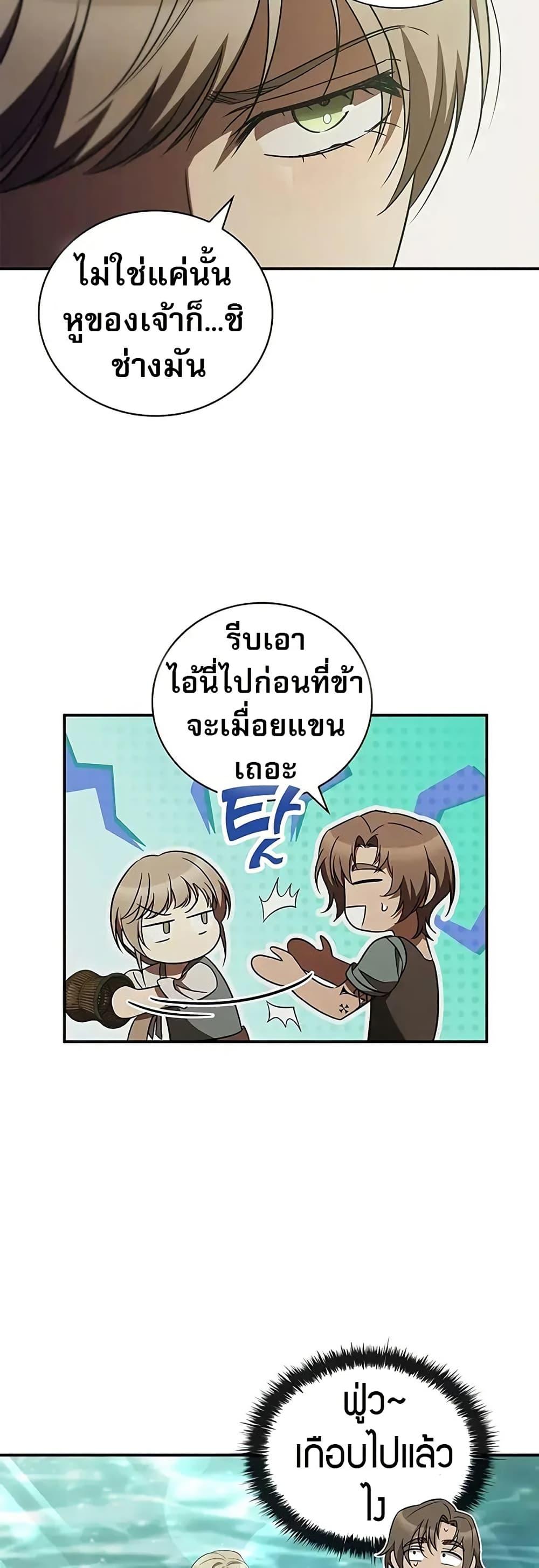 Raising the Princess to Overcome Death - หน้า 7