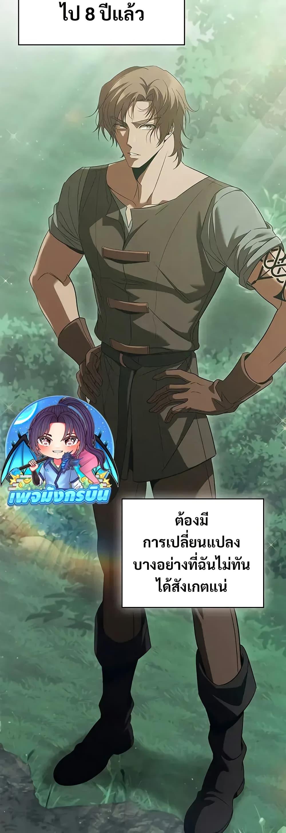 Raising the Princess to Overcome Death - หน้า 9