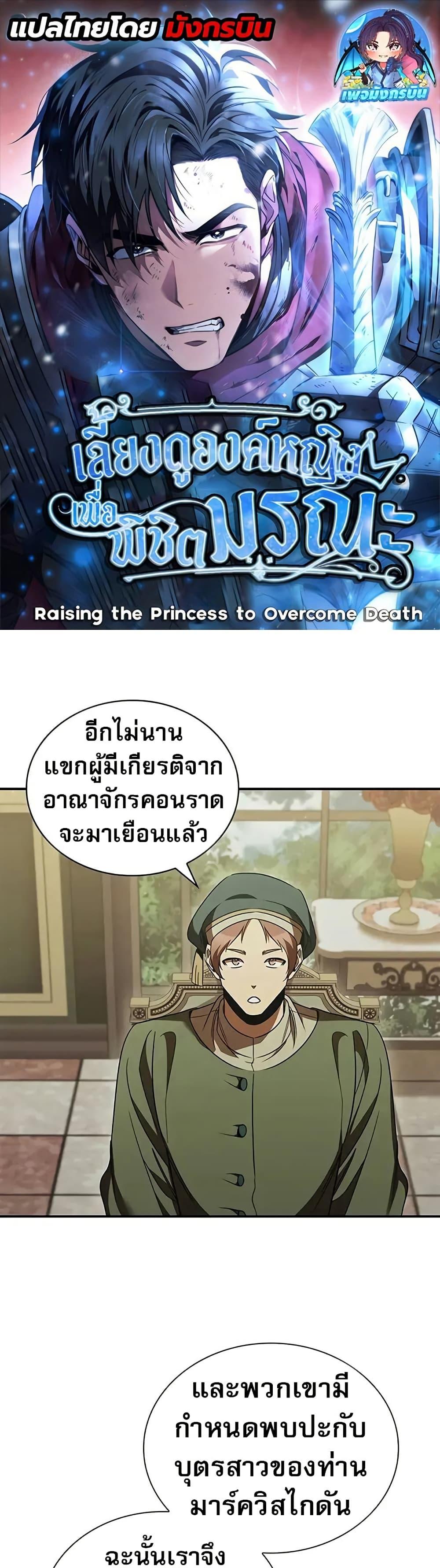 Raising the Princess to Overcome Death - หน้า 1