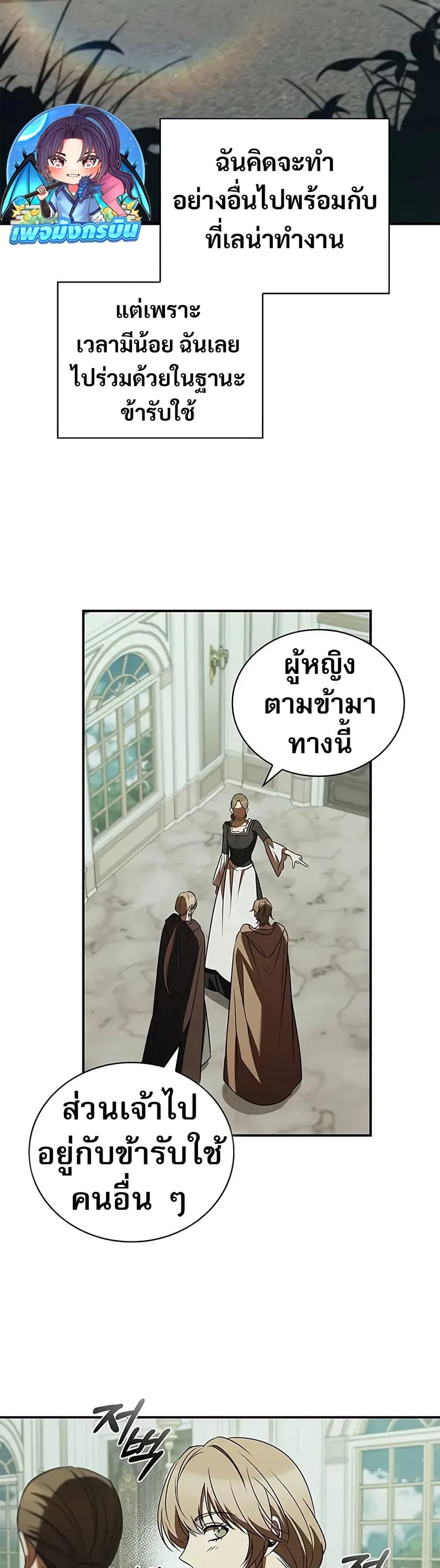 Raising the Princess to Overcome Death - หน้า 10