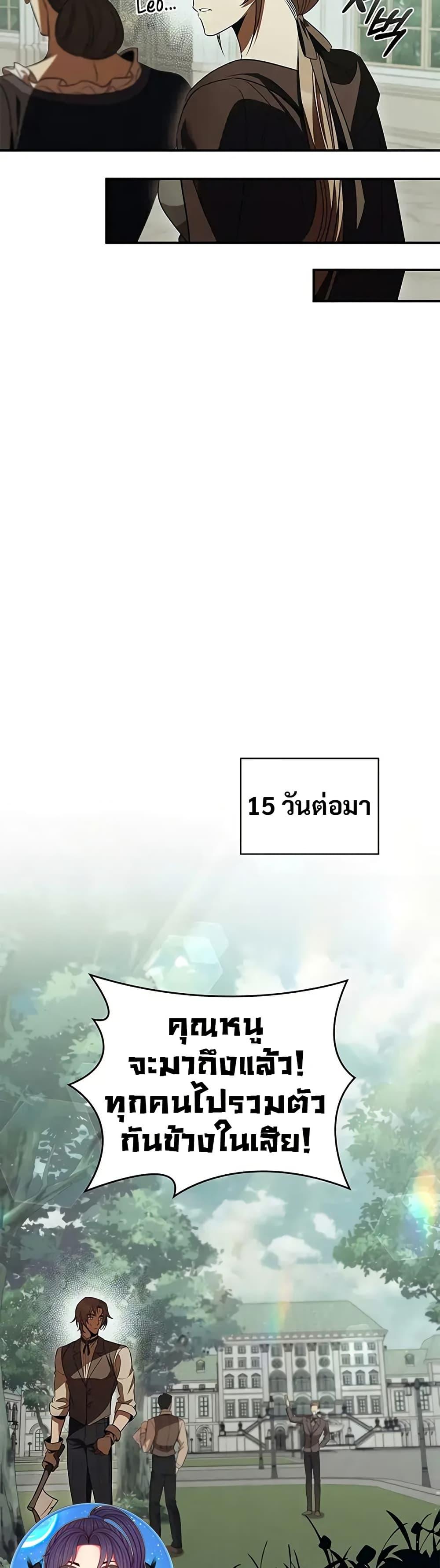 Raising the Princess to Overcome Death - หน้า 11