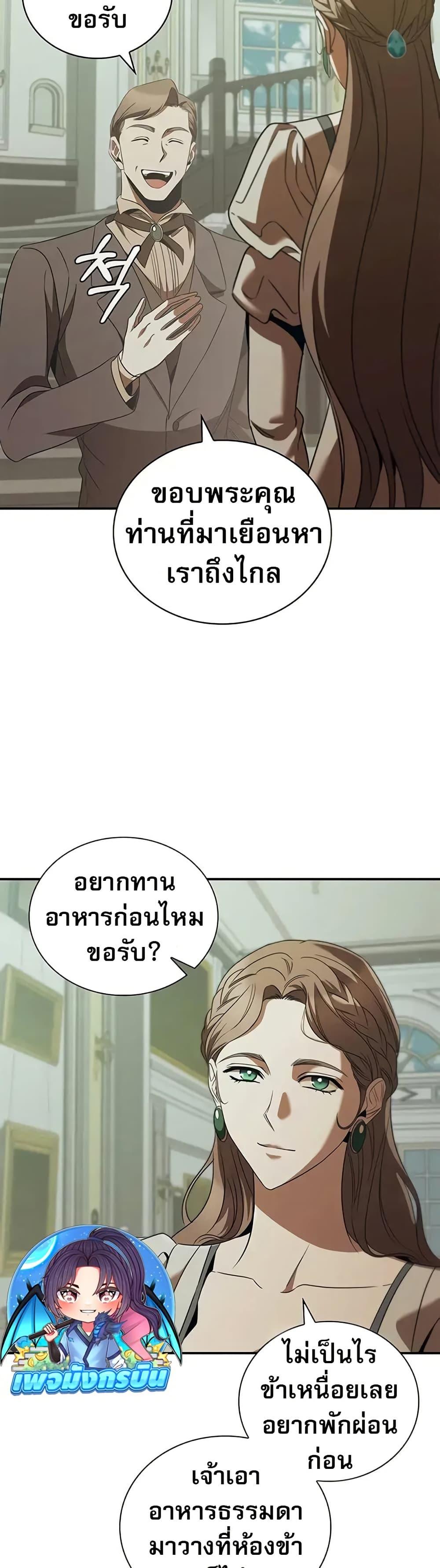 Raising the Princess to Overcome Death - หน้า 15