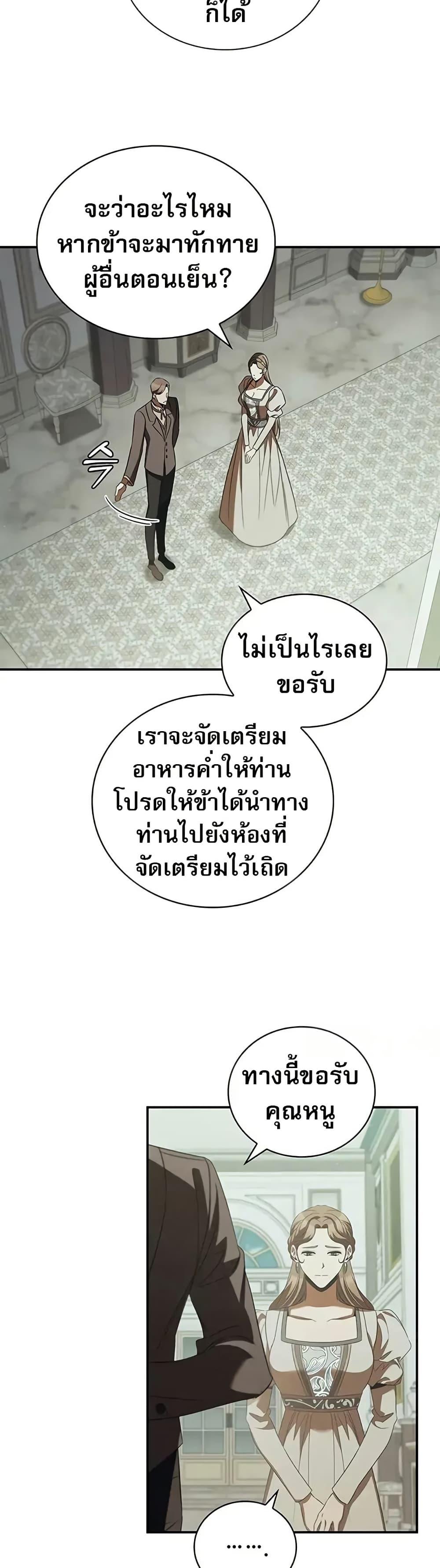 Raising the Princess to Overcome Death - หน้า 16