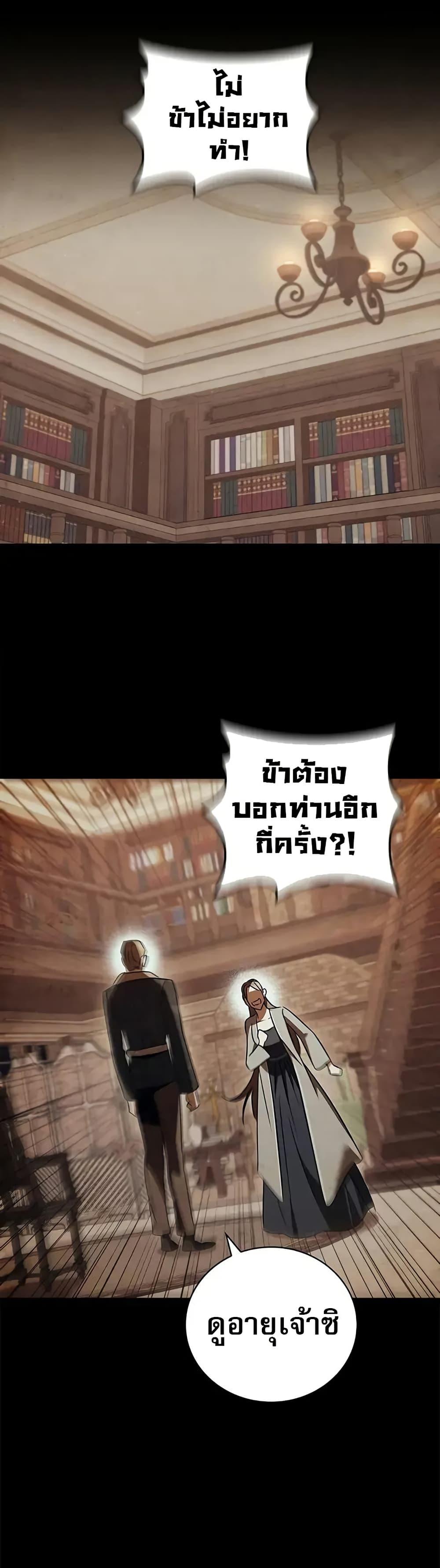 Raising the Princess to Overcome Death - หน้า 19