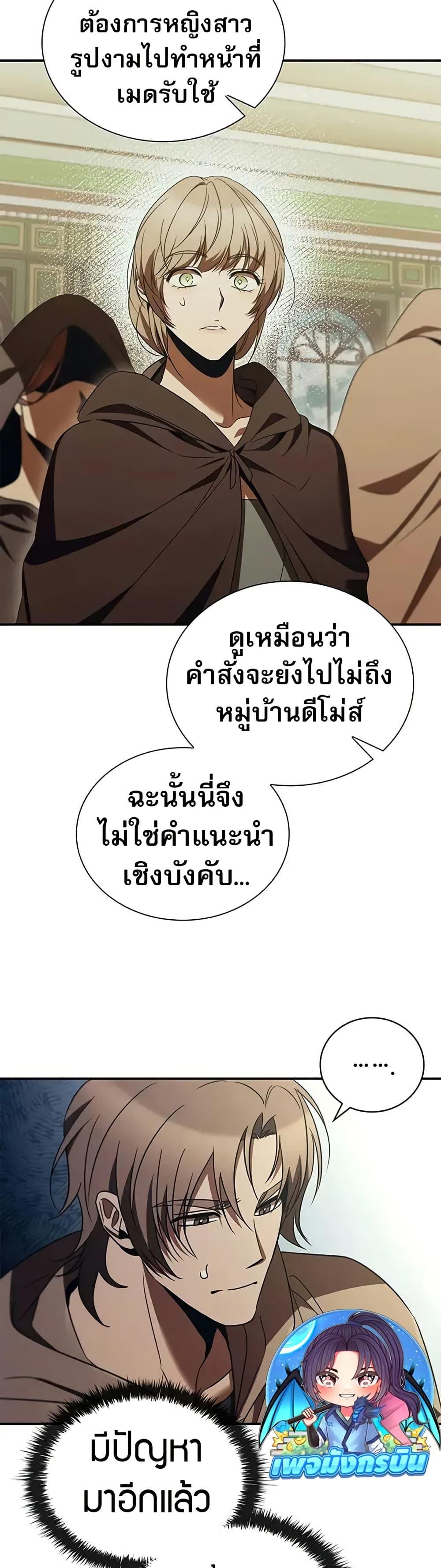 Raising the Princess to Overcome Death - หน้า 2