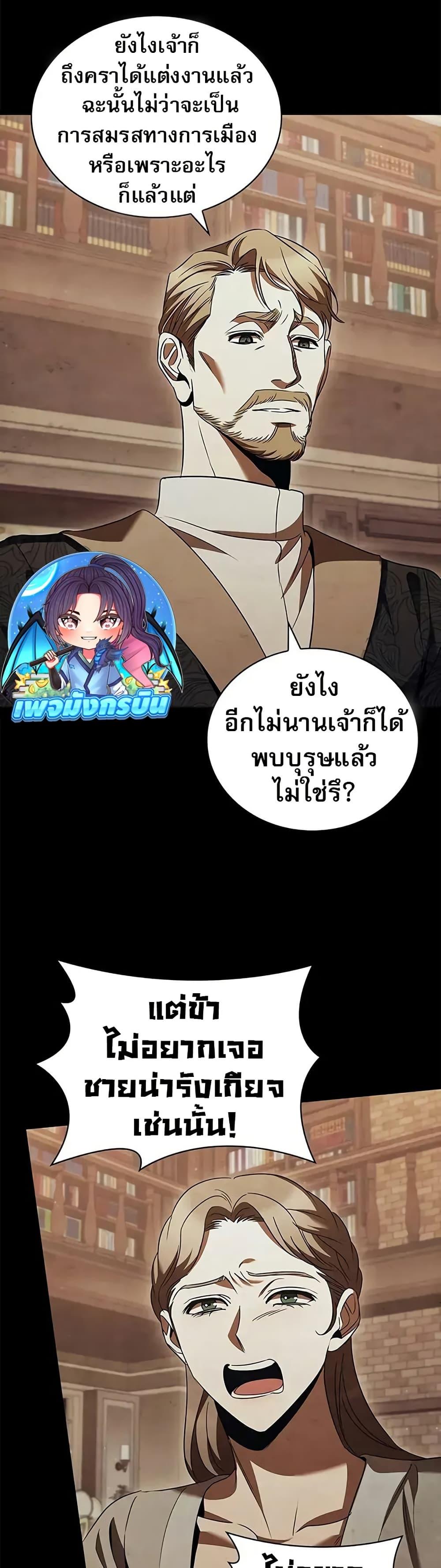 Raising the Princess to Overcome Death - หน้า 20