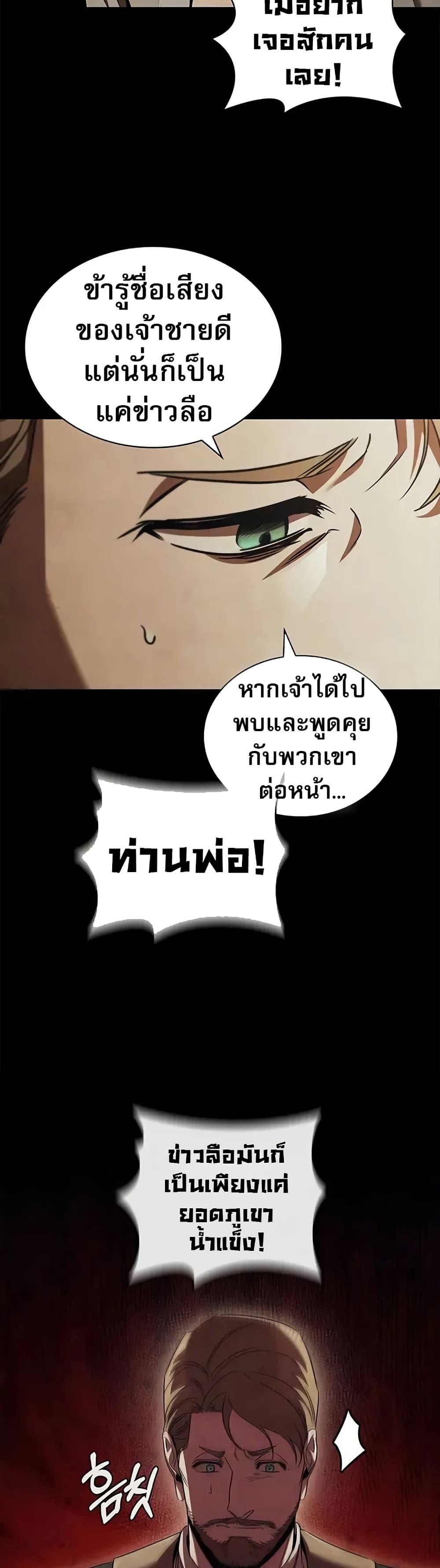 Raising the Princess to Overcome Death - หน้า 21