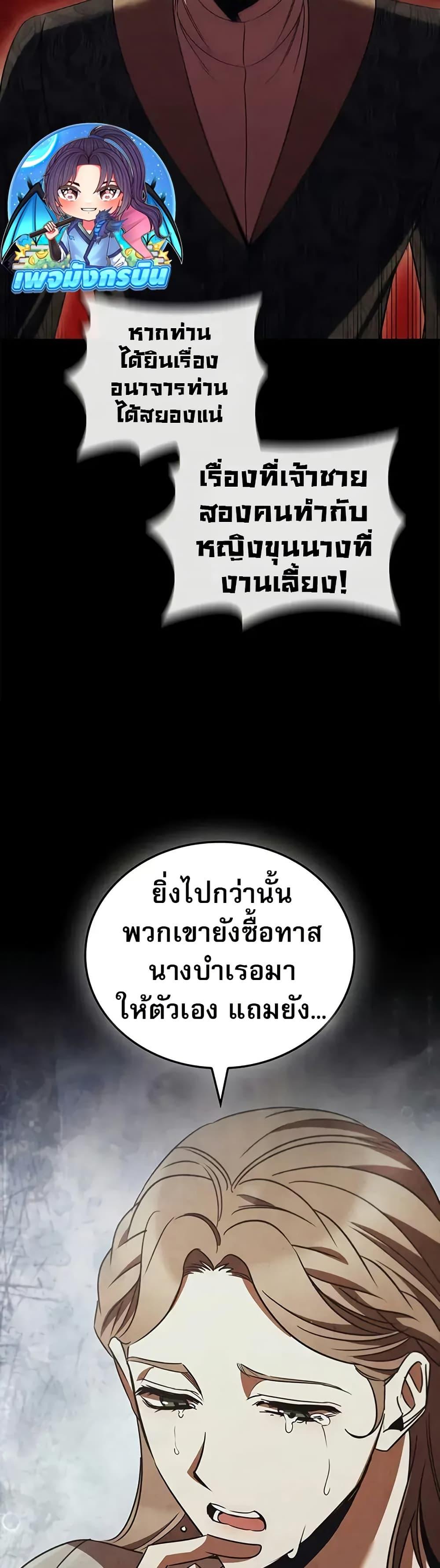 Raising the Princess to Overcome Death - หน้า 22