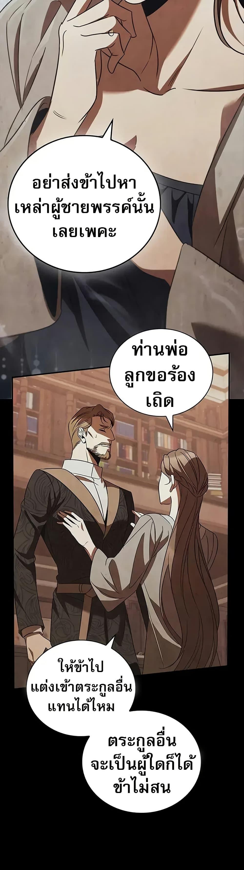 Raising the Princess to Overcome Death - หน้า 23