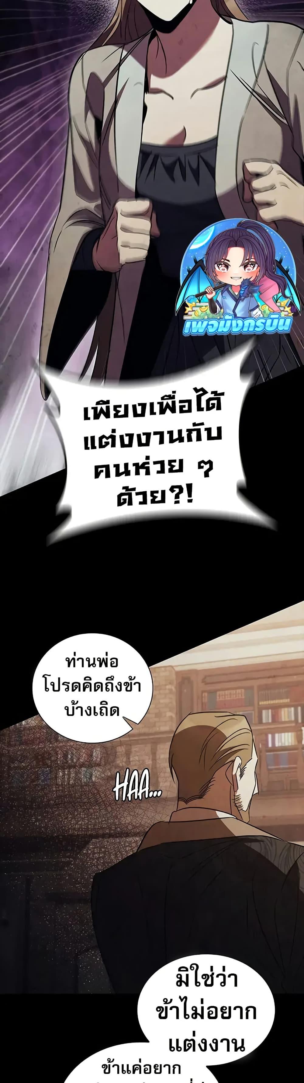 Raising the Princess to Overcome Death - หน้า 25