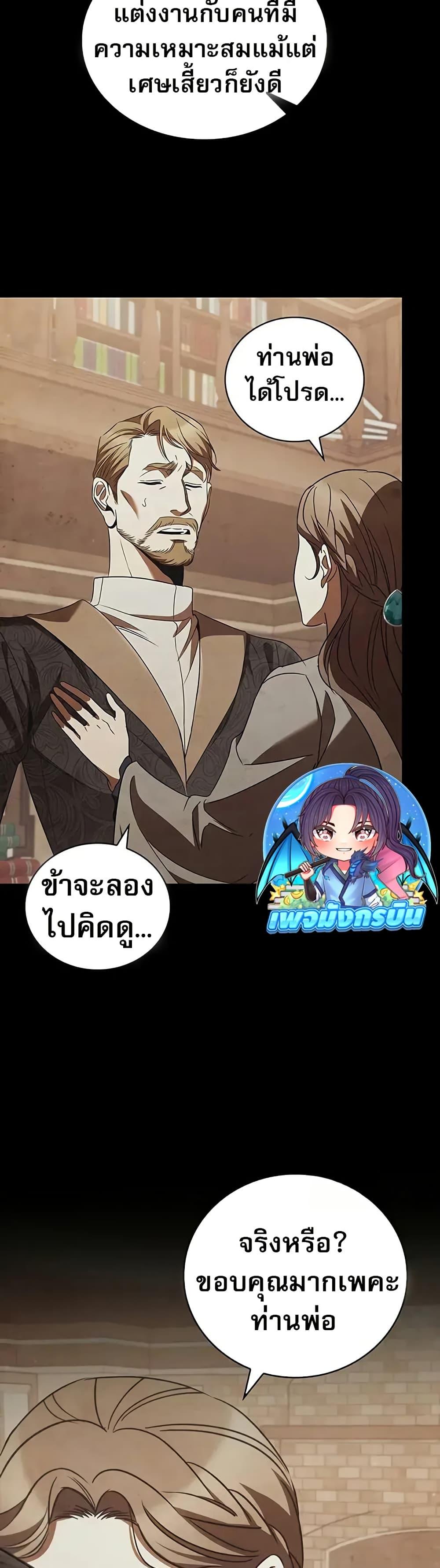 Raising the Princess to Overcome Death - หน้า 26