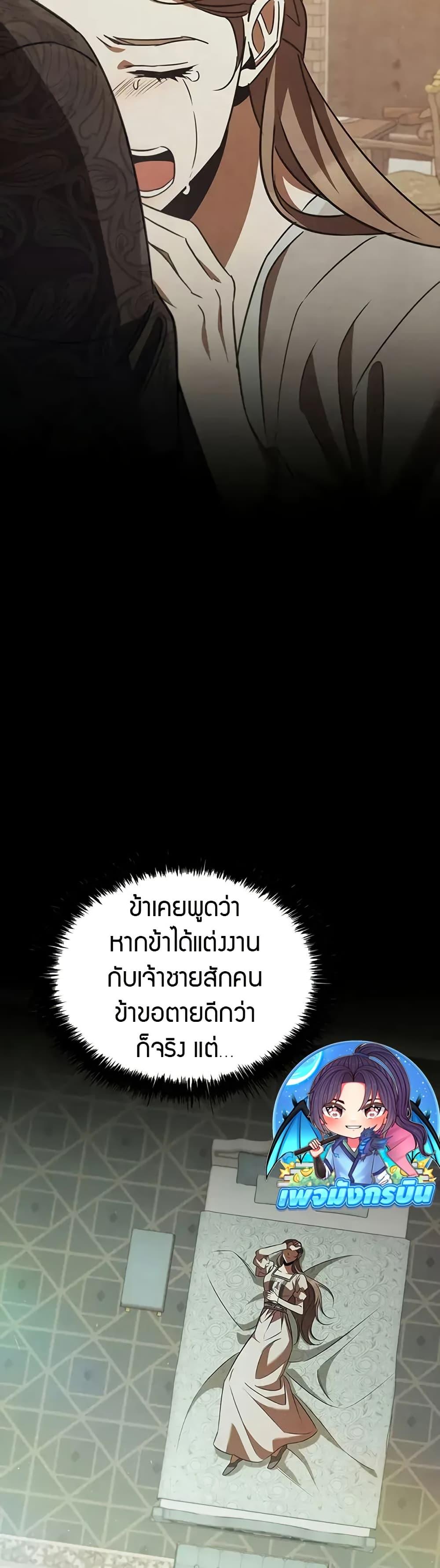 Raising the Princess to Overcome Death - หน้า 27