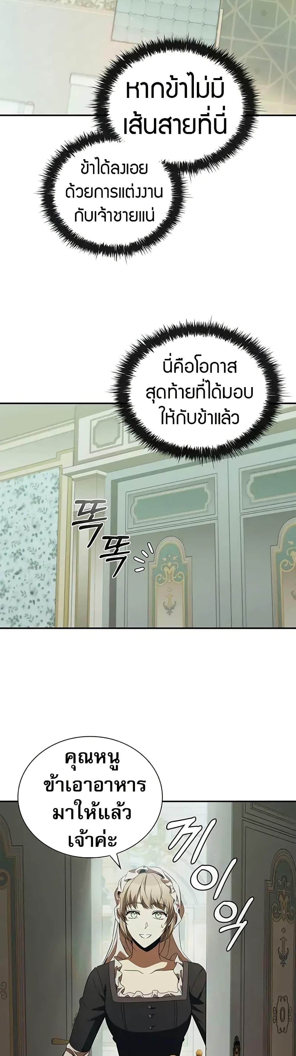 Raising the Princess to Overcome Death - หน้า 28